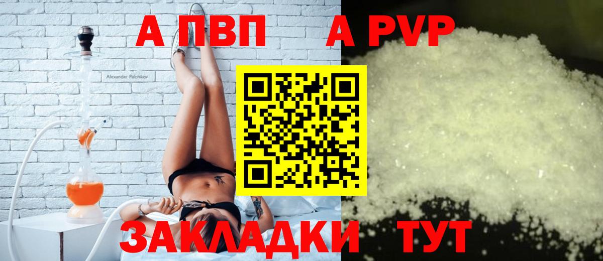 Геленджик  Alpha PVP  А ПВП СК  A-PVP крисы CK  Вход с VPN  Alpha-PVP крисы CK 