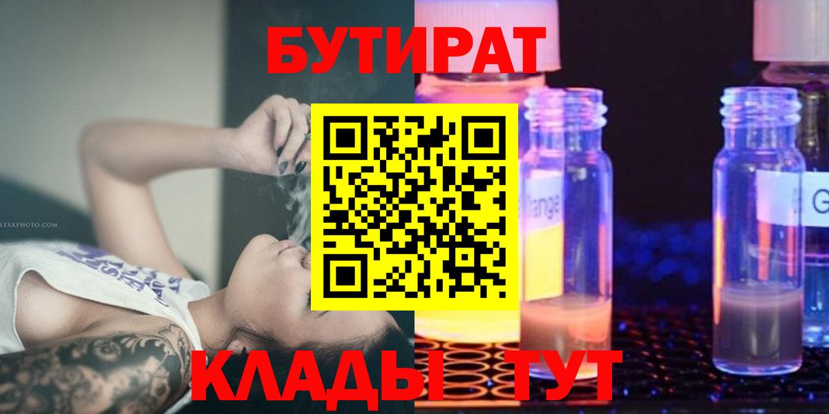 Бутират вода Геленджик