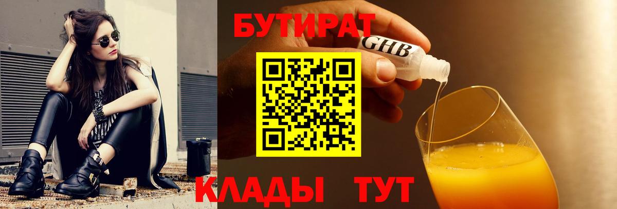 Геленджик  Бутират  Вход с VPN  БУТИРАТ оксибутират 
