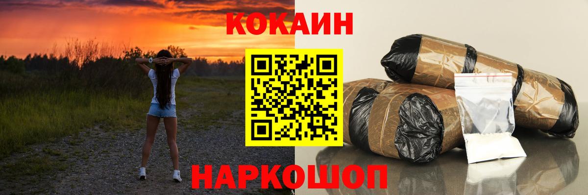 Кокаин FishScale Геленджик