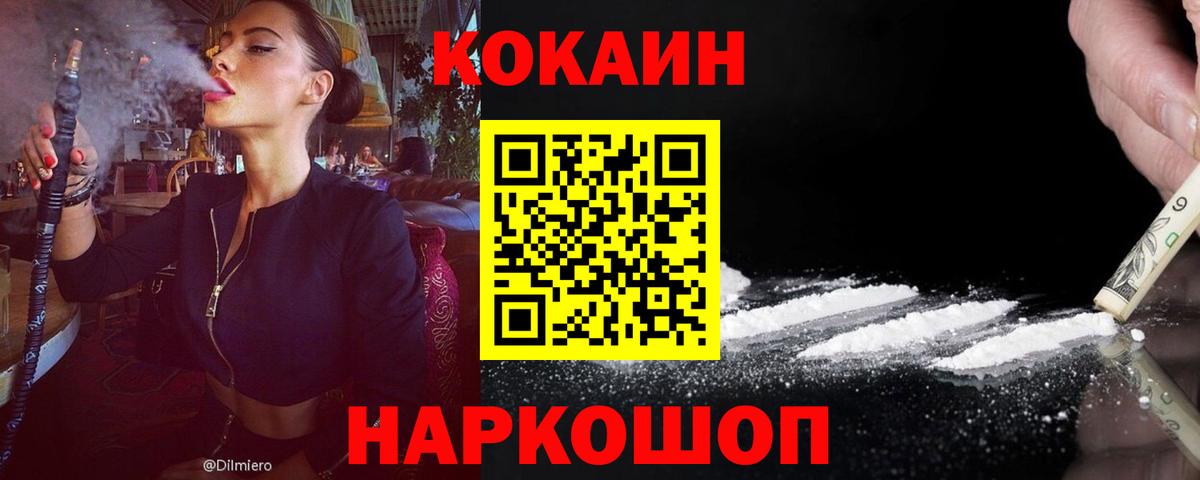 Геленджик  Кокаин 97%  Вход с VPN  COCAIN 97% 
