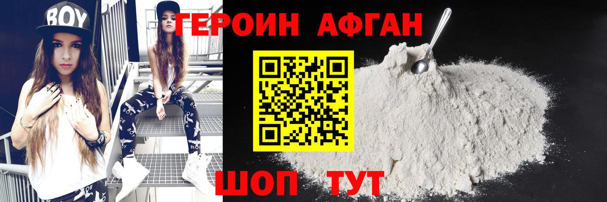 Героин  Вход с VPN  Геленджик  Героин герыч 