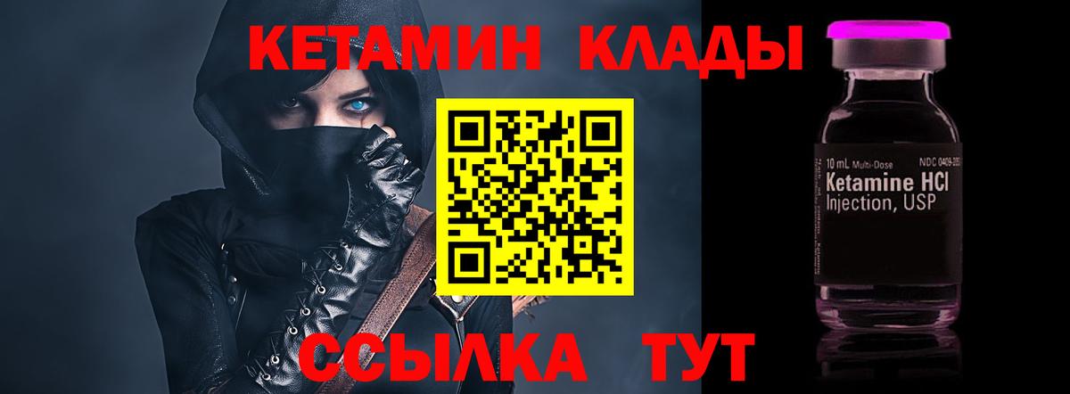 КЕТАМИН VHQ  Вход с VPN  Геленджик 