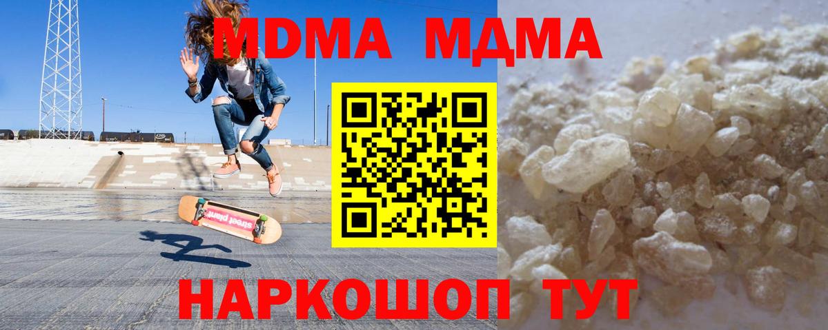 МДМА VHQ  Вход с VPN  MDMA  Геленджик  MDMA молли 