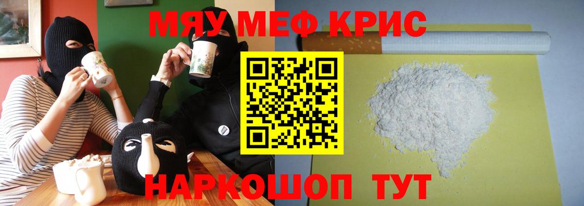 Меф мука Геленджик
