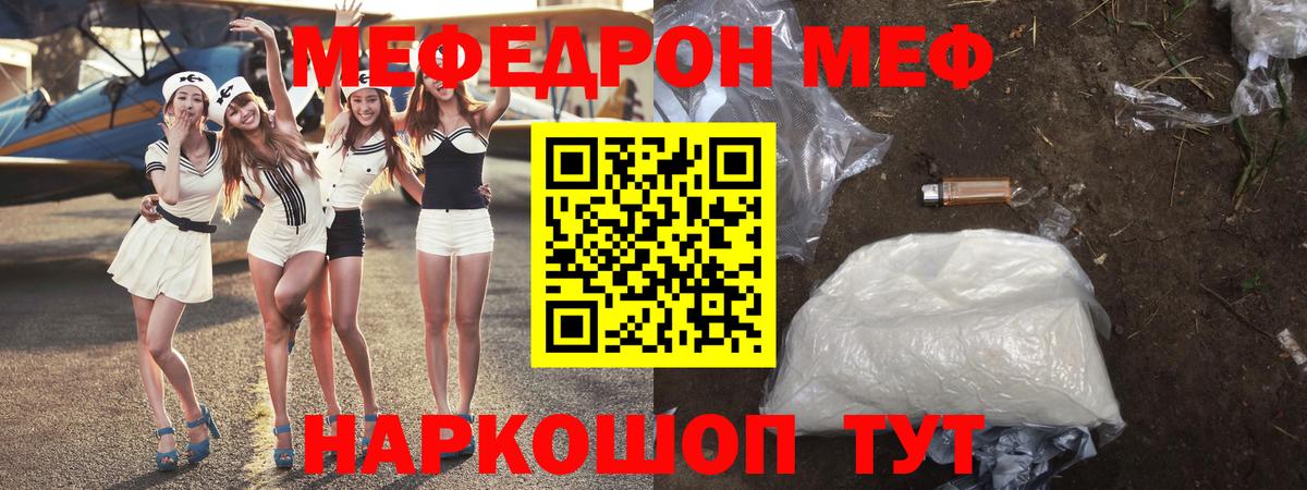 Мефедрон  Вход с VPN  МЯУ-МЯУ мяу мяу  МЯУ-МЯУ  где купить наркоту  Геленджик  МЕФ mephedrone 